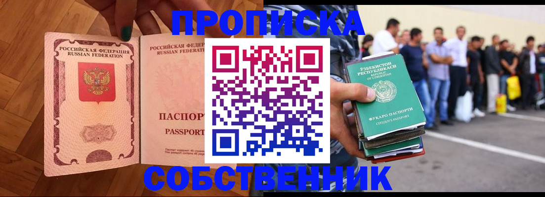 прописка для кредита в Волжске