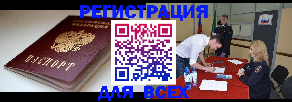 прописка штамп в Волжске