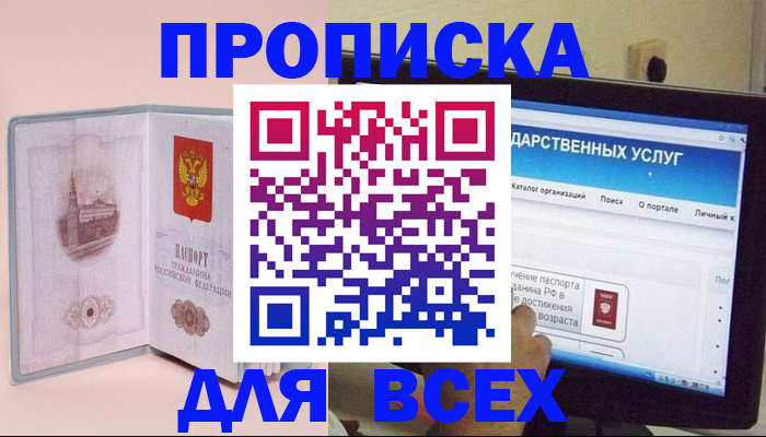 временная регистрация для школы в Волжске